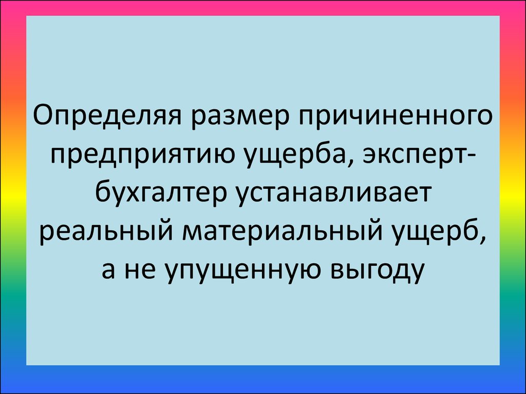 Эксперт для презентации.