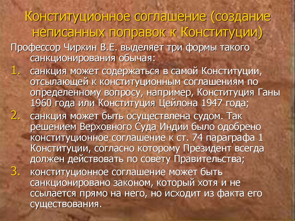 Конституционная конвенция. Конституционные соглашения. Конституционные соглашения в Англии это. Конституционные соглашения Великобритании пример. Конституционное соглашение Англии картинки.