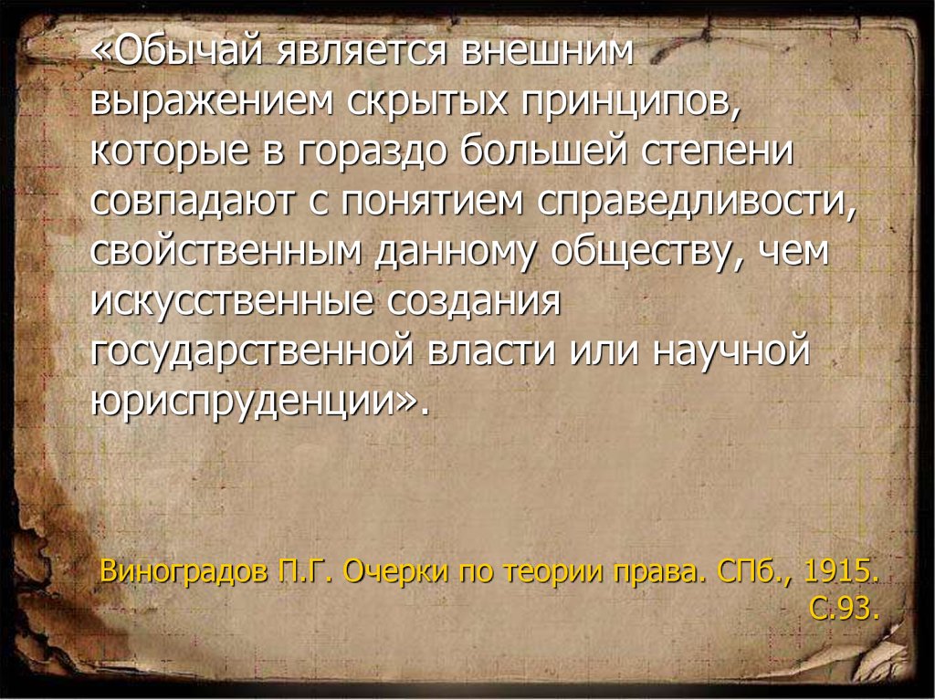 Обычай является источником