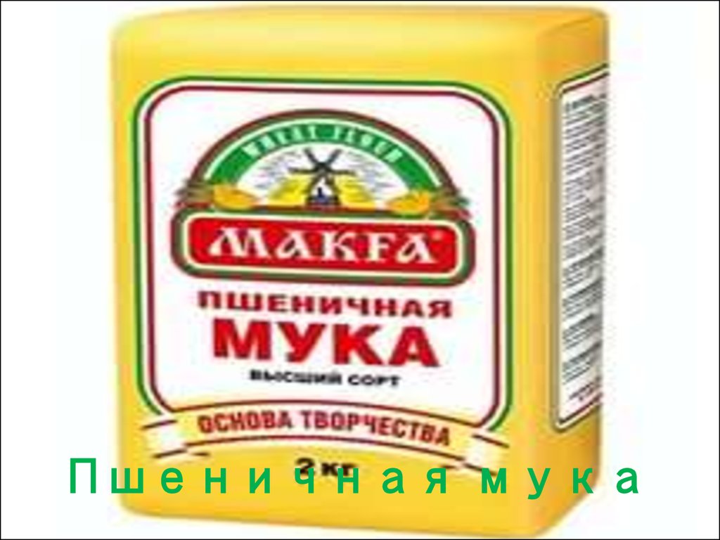 Мука Макфа Купить В Краснодаре