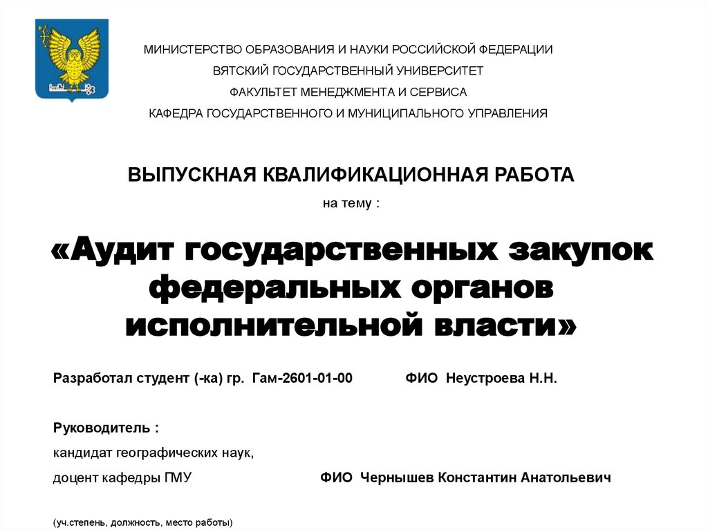 Государственные закупки россии