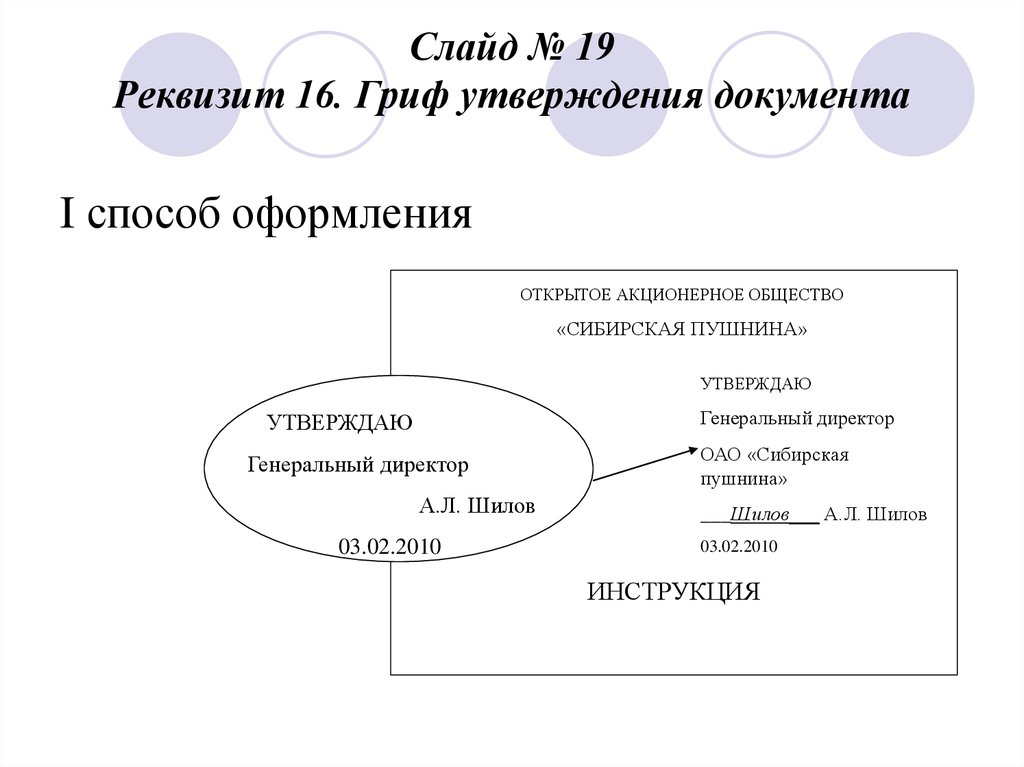 Оформление утверждаю образец