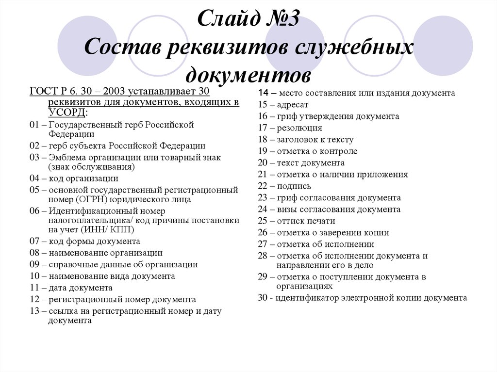 Служебное письмо состав реквизитов. Состав реквизитов служебного документа.