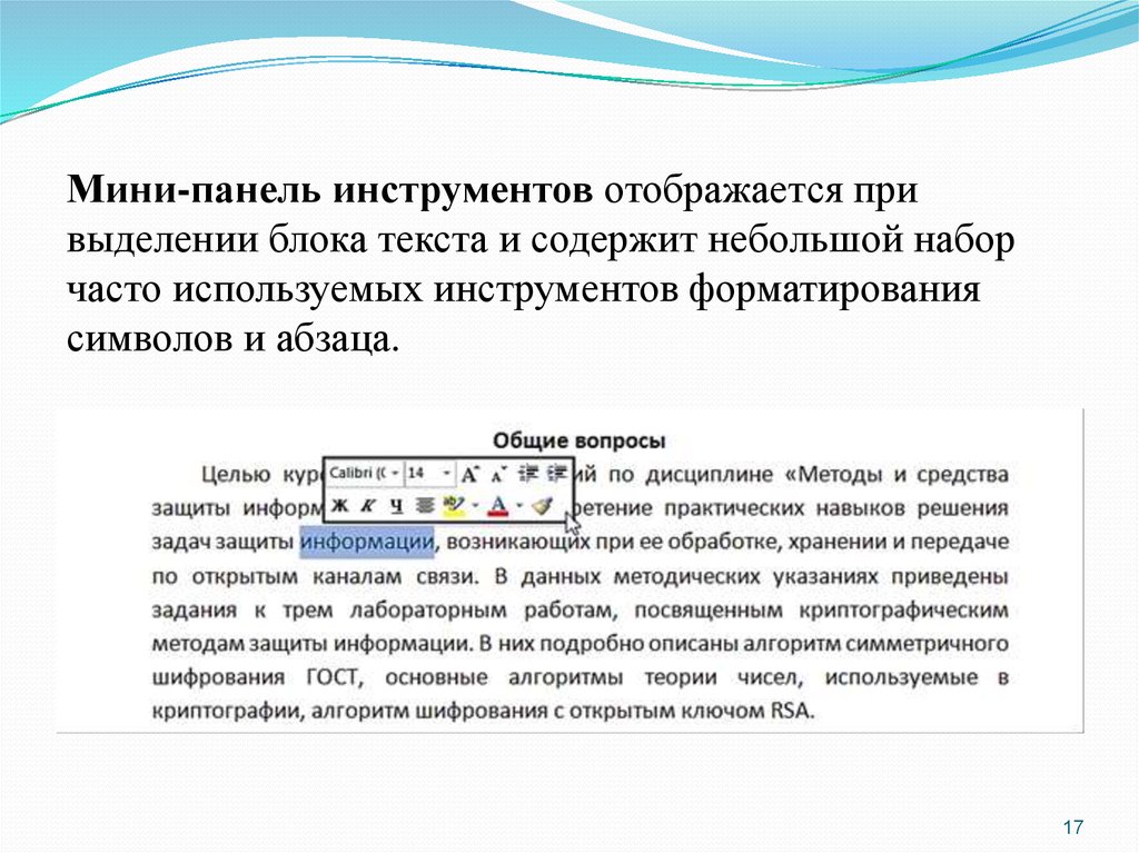 Что необходимо сделать для отображения мини панели инструментов для работы с рисунком