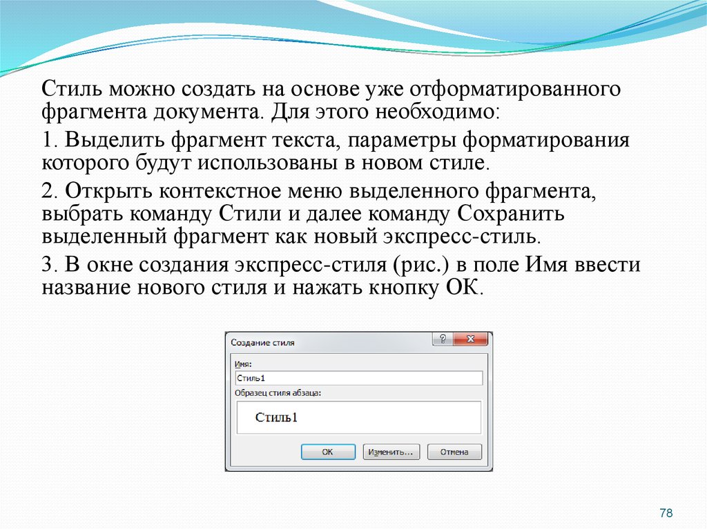 Сохранить фрагмент документа. Сначала следует выделить фрагмент документа. Особенности форматирования выделенного фрагмента текста. Элемент для очистки форматирования выделенного фрагмента. Какой параметр форматирования был использован к фрагментам 9 00.