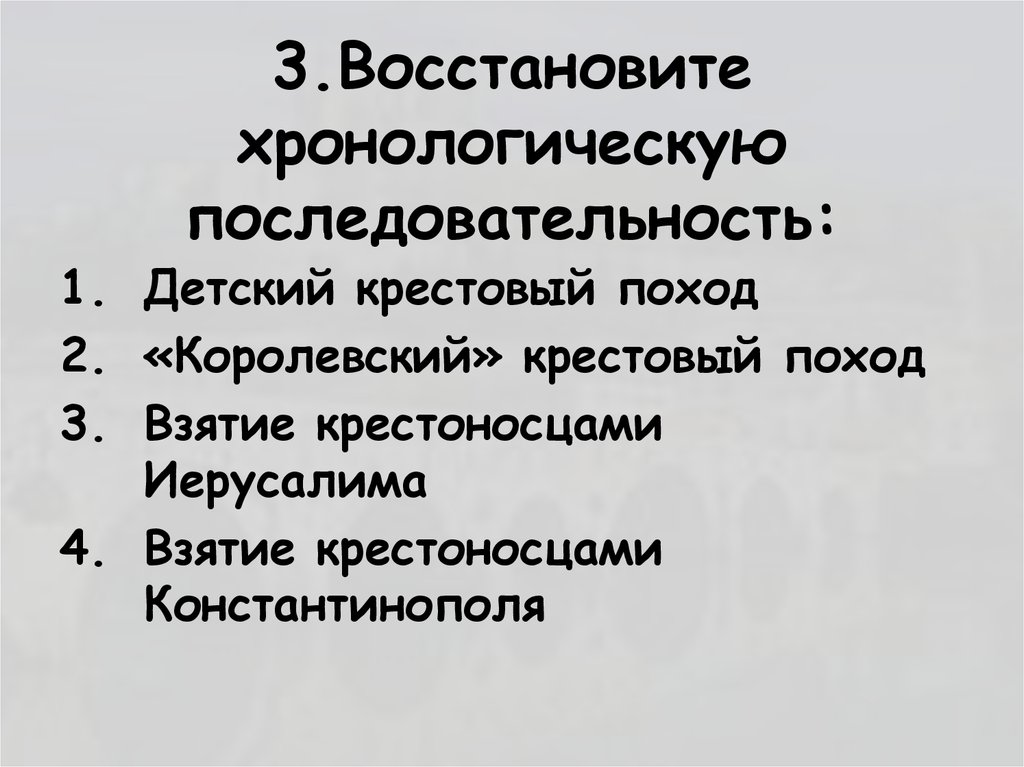 Расположите в хронологической последовательности реформы. Восстановите хронологическую последовательность. Восстановите хронологическую последовательность событий. Восстановление хронологической последовательности. Восстановите события в хронологическом порядке.