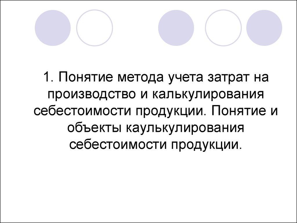 Реферат: Учет затрат и калькулирования себестоимости продукции в полиграфической промышленности