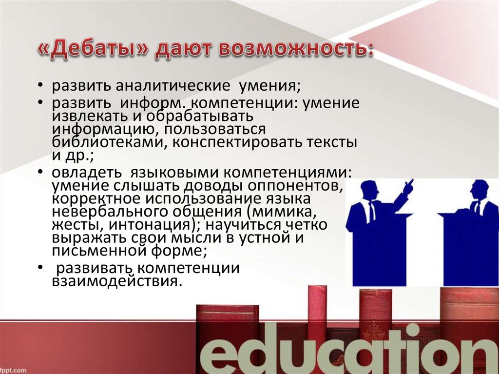 Публичные прения 6. Дебаты. Шаблон презентации дебаты. Дебаты это в обществознании.