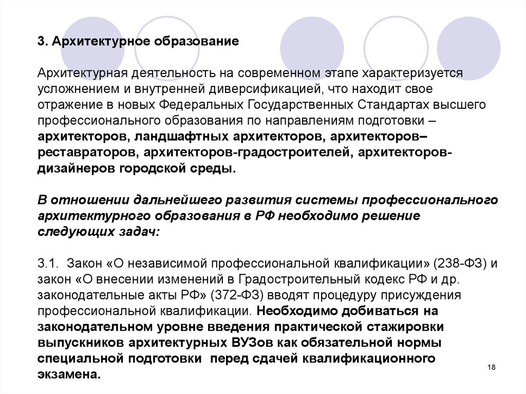 Практическое введение. Ввод в практической. Основные цели введения в практической работе. Уровни введения.