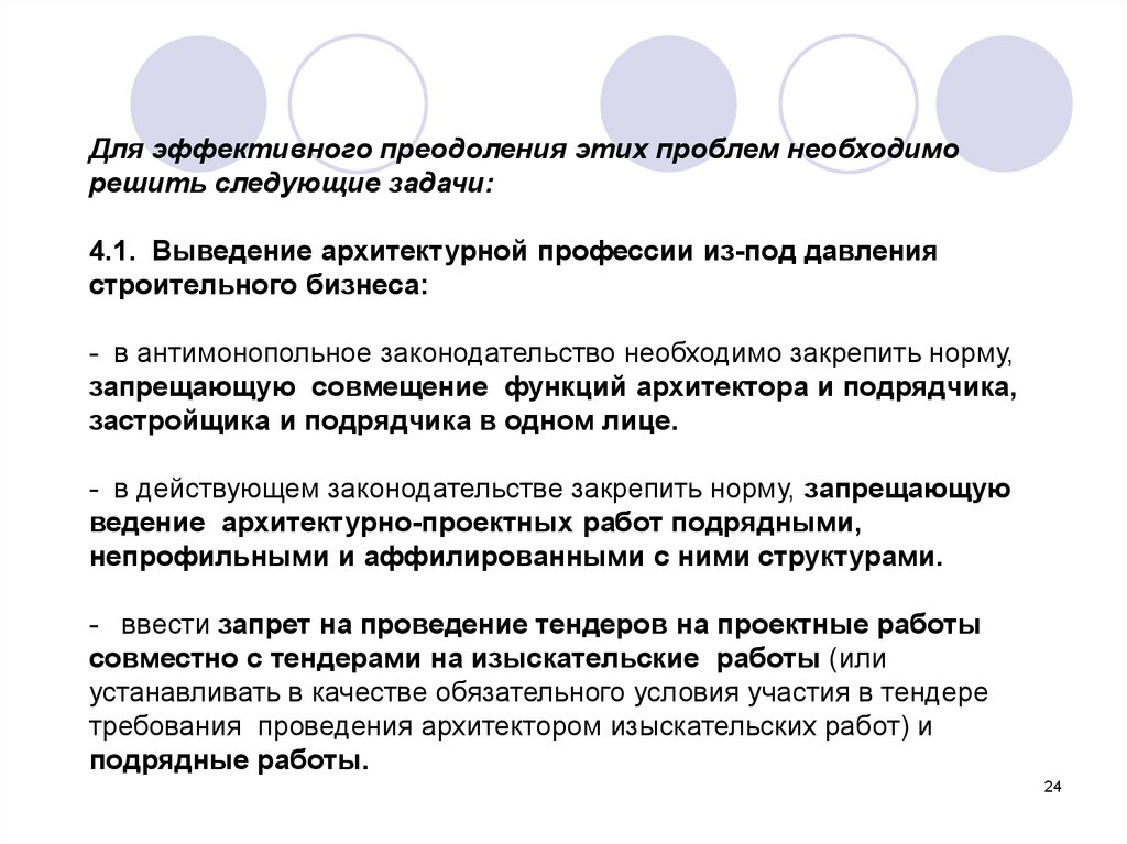 Функции архитектуры. Совмещение функций. Условия совмещения функций. Функции архитектора. Функции архитектора проекта.