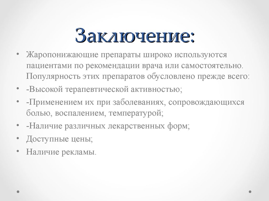 Курсовая Работа Лекарственные Растения В Педиатрии