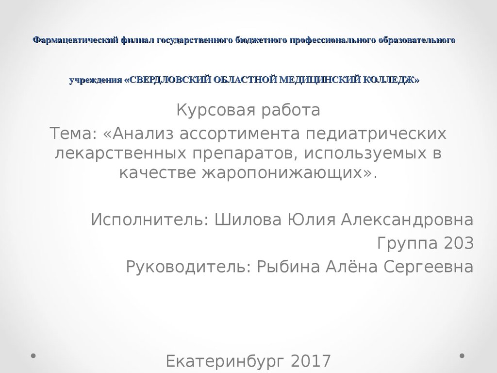 Курсовая Работа Лекарственные Растения В Педиатрии