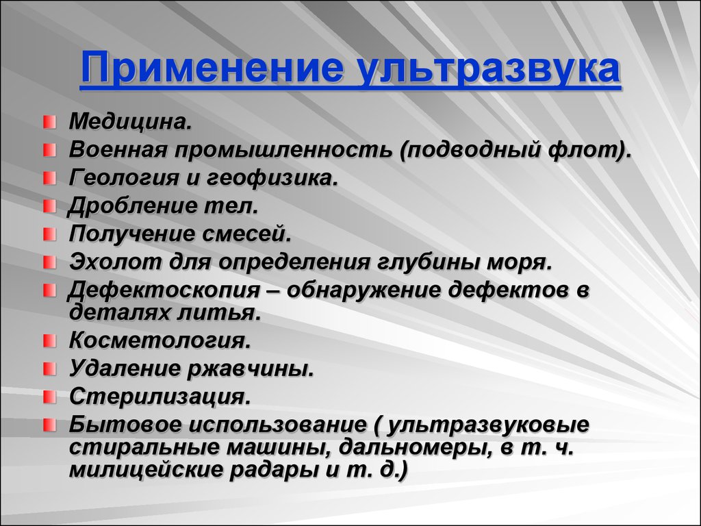 Использование ультразвука презентация