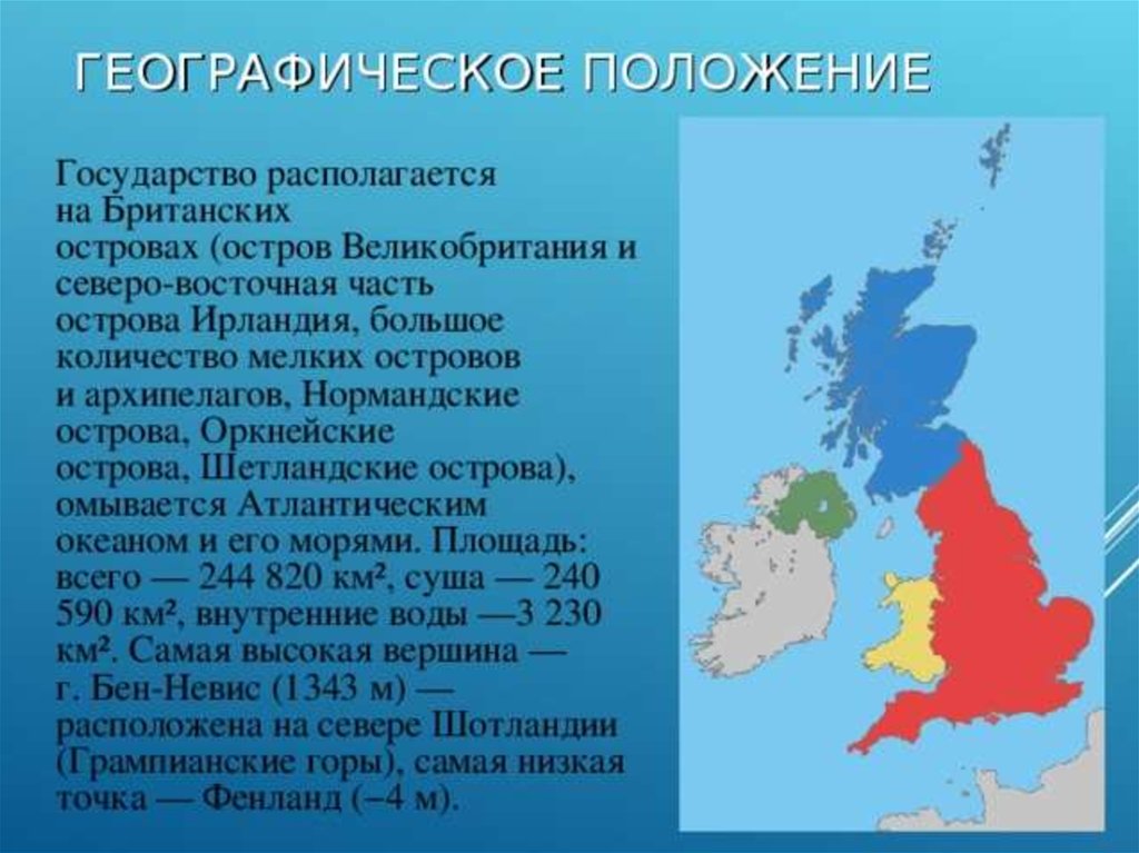 Географическое положение великобритании по плану 7 класс география