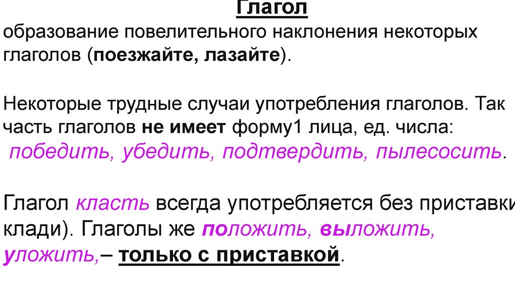 Какие глаголы в русском наклонении