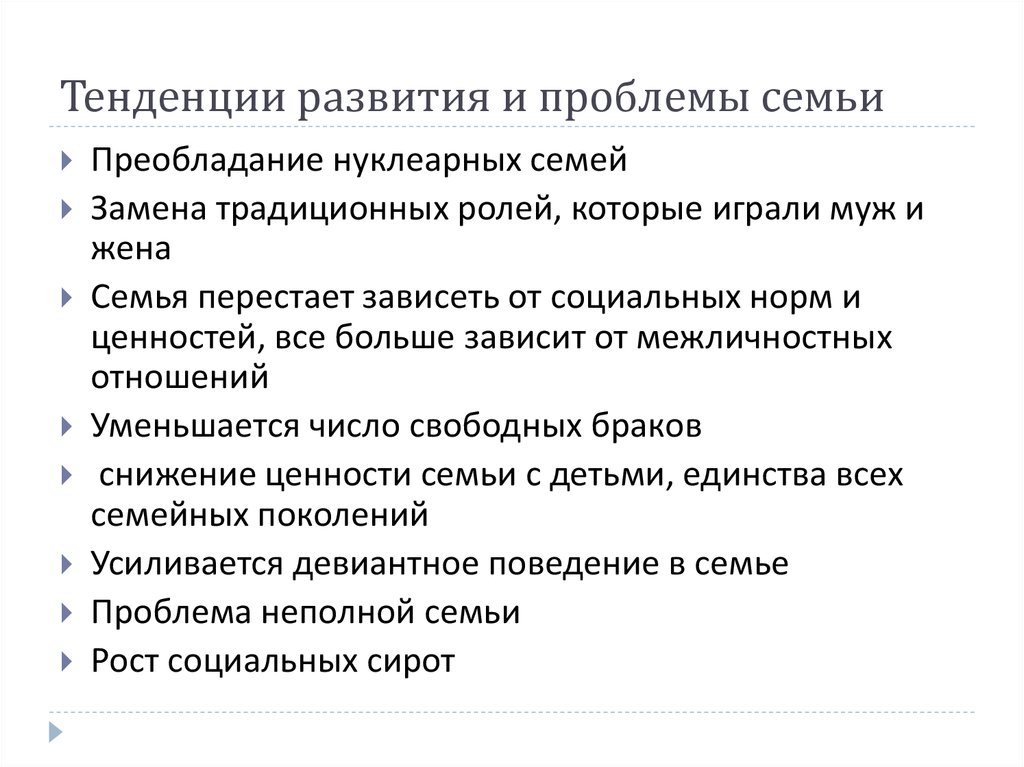 В индустриальном обществе преобладает нуклеарная семья