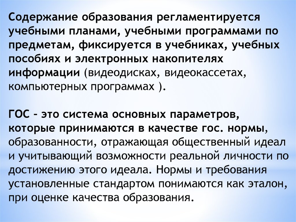 Носители содержания образования учебный план учебная программа учебники