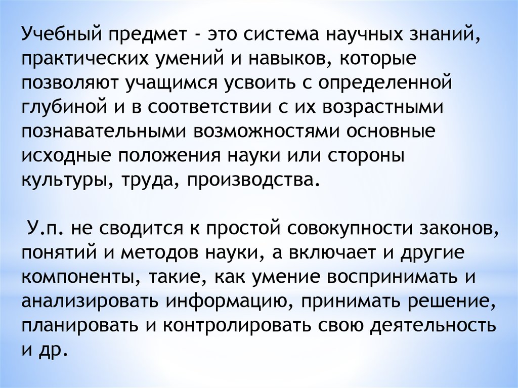 Система научных знаний практических умений. Система научных знаний практических умений и навыков которые. Предмет. Система научно практических знаний.