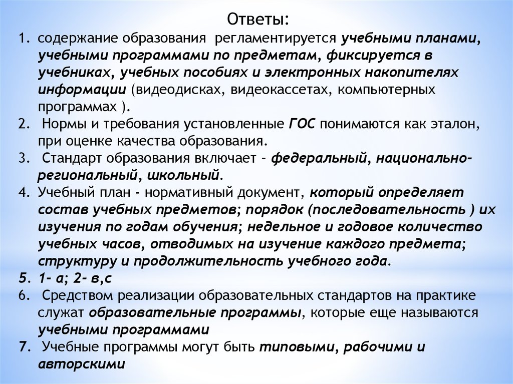 Документы содержания образования. Нормативные документы регламентирующие содержание образования. Нормативные документы раскрывающие содержание образования. Содержание образования регламентируется следующими документами. Документы регламентирующие содержание образования педагогика.