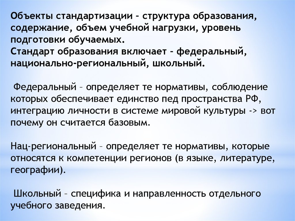 Содержание объем. Объекты стандартизации в образовании. Каковы основные объекты стандартизации в образовании. Стандартизация содержания образования. Стандартизация предметов учебного плана таблица.