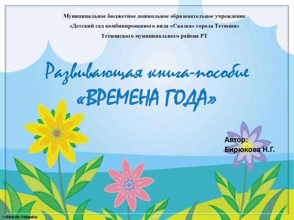 книга времена года весна оглавление