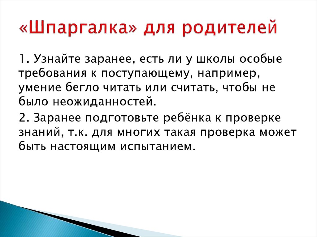 Знать заранее. Шпаргалки для родителей. Шпаргалки для родителей в детском саду. Шпаргалка для родителей дошкольников. Шпаргалка для родителей подростков.