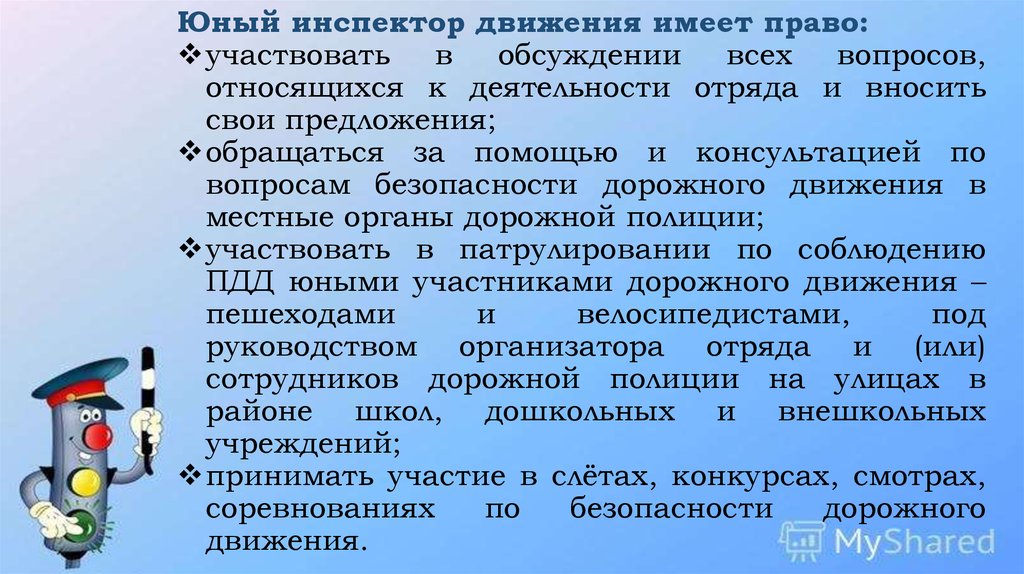 Составьте план занятия по пдд для участников отряда юид краткий