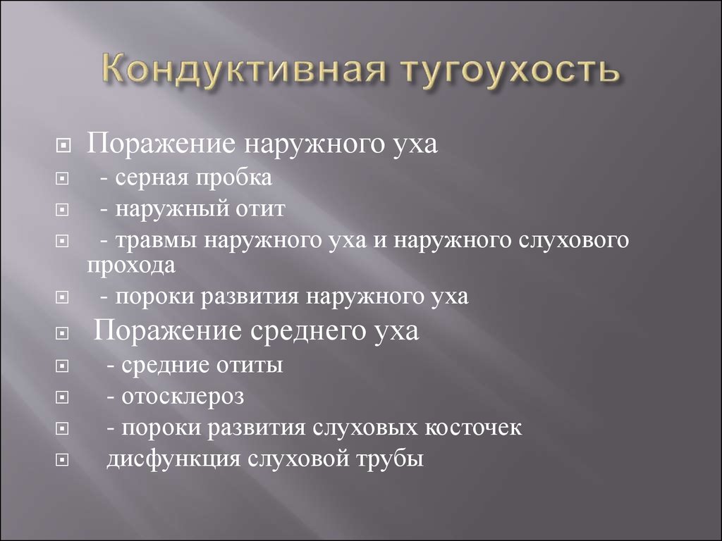 Тугоухость это. Кондуктивная тугоухость. Кондуктивная потеря слуха причины. Кондугтивный Туго ухость. Причины кондуктивной тугоухости.