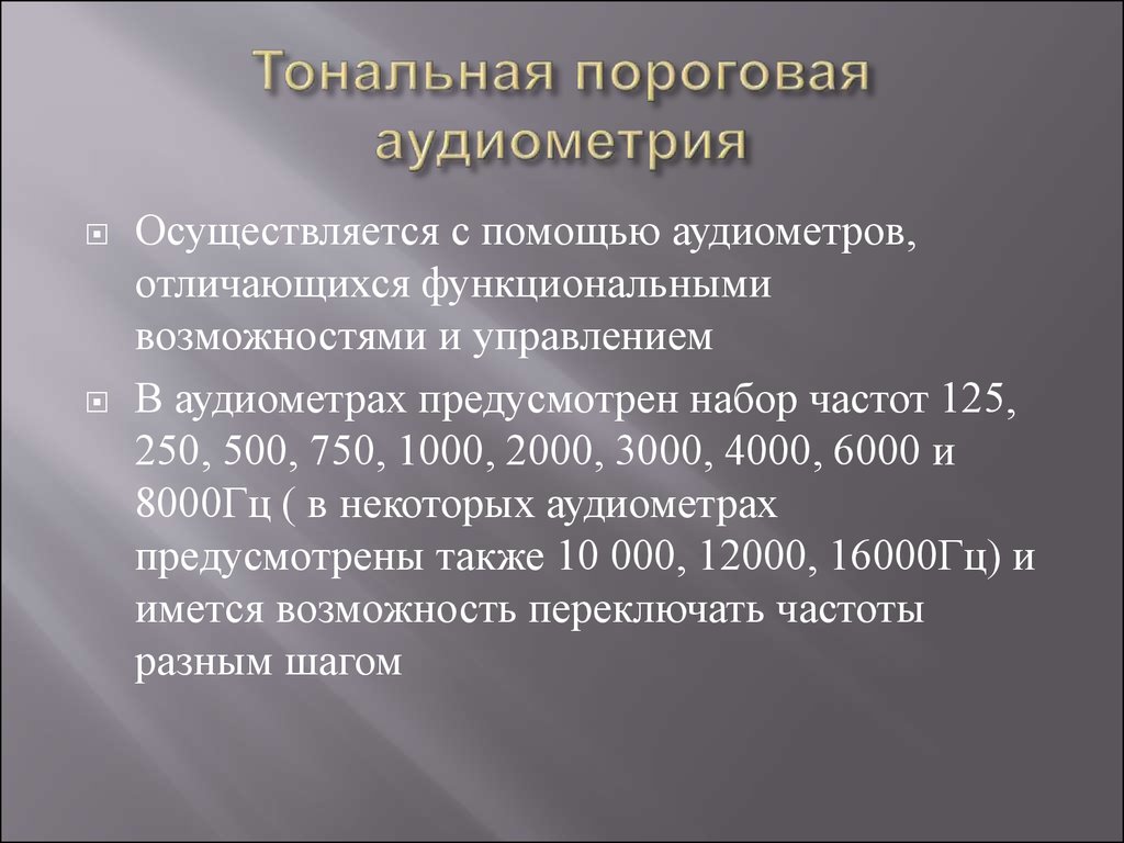 Аудиометрия это. Тональная пороговая аудиометрия. Тоннельная пороговая аудиометрия. Тотальная пороговая аудиометрия. Тональная пороговая аудиометрия методика.