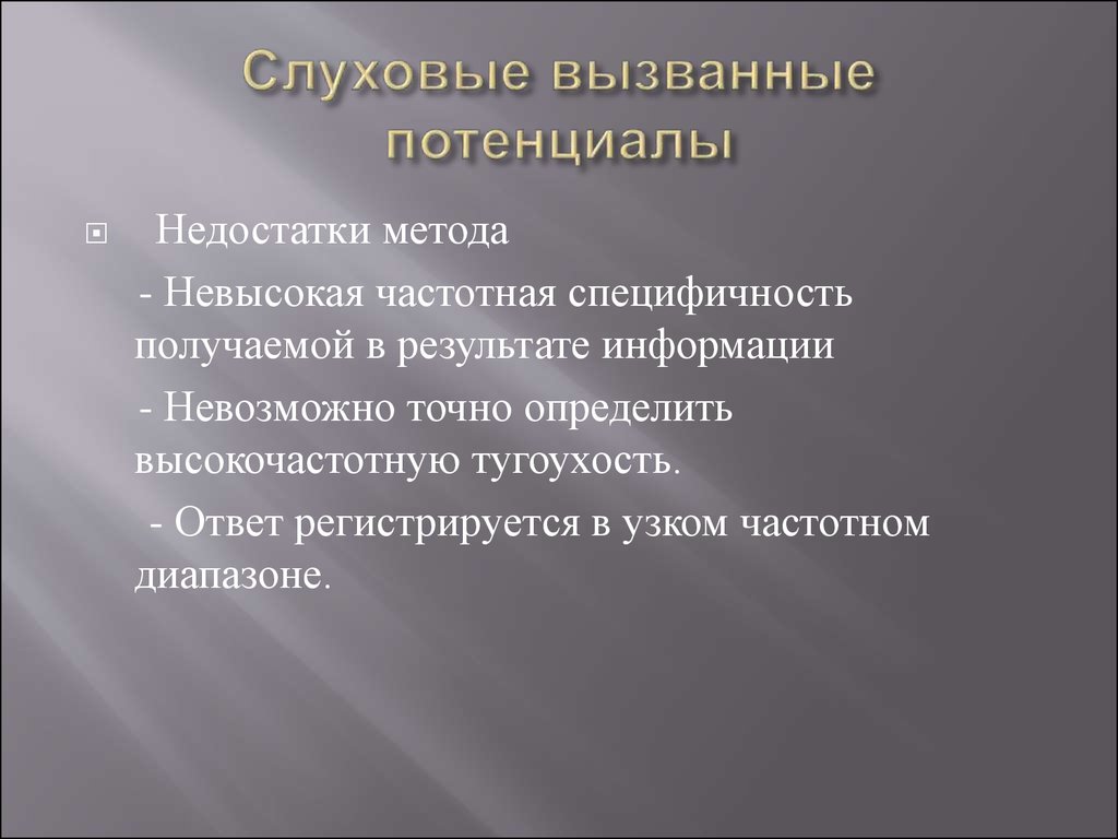 Требования к работодателю. Требования работодателя к работнику. Слуховые вызванные потенциалы. Вывод по проделанной работе. Признаки правоохранительных органов.