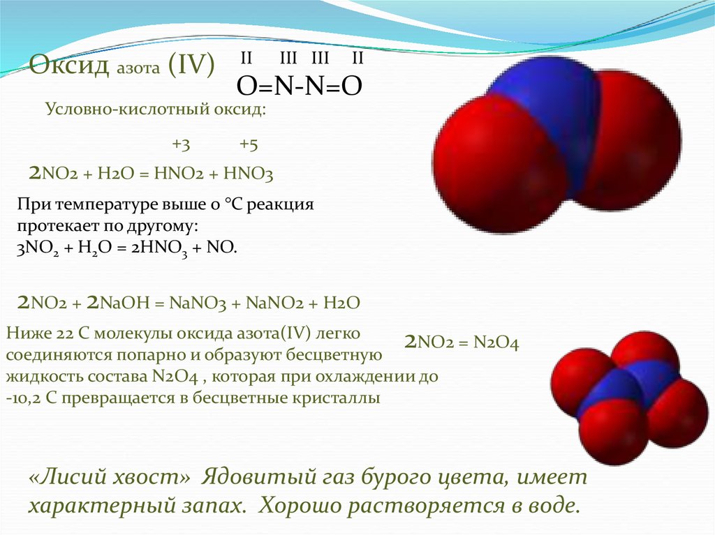 Высший оксид азота и его характер. Электронное строение оксида азота 2. Механизм образования азот 2. Механизм образования молекул оксида азота 5. Название соединений оксидов азота.