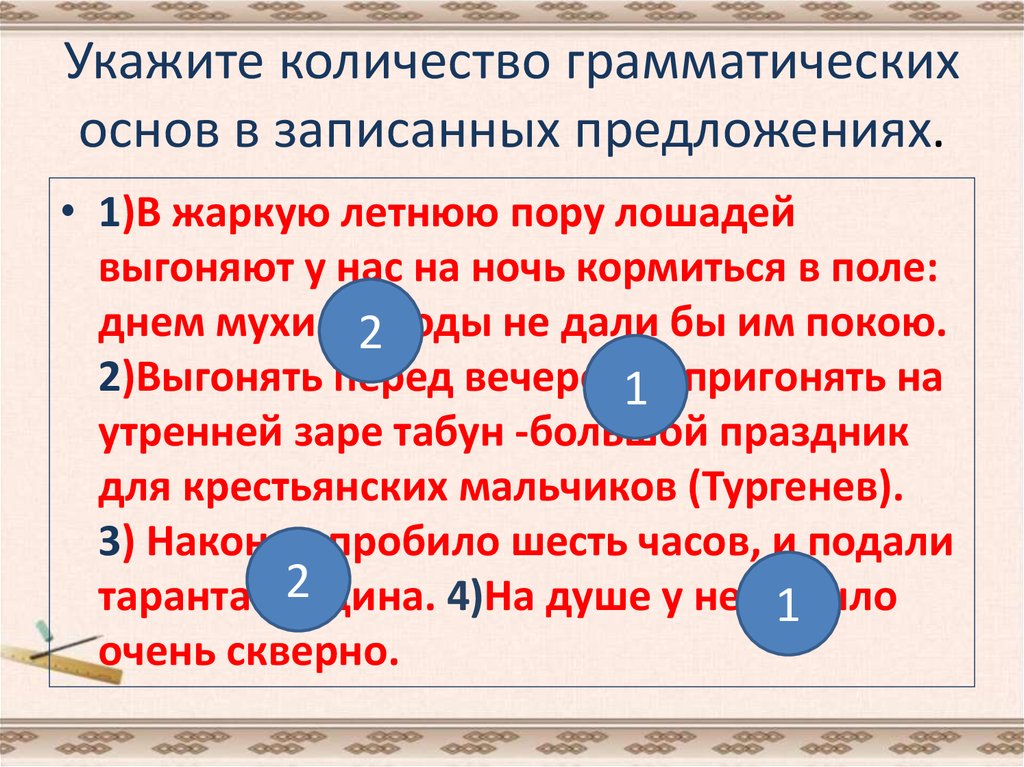 Табун выгоняют вечером а пригоняют на утренней заре схема предложения