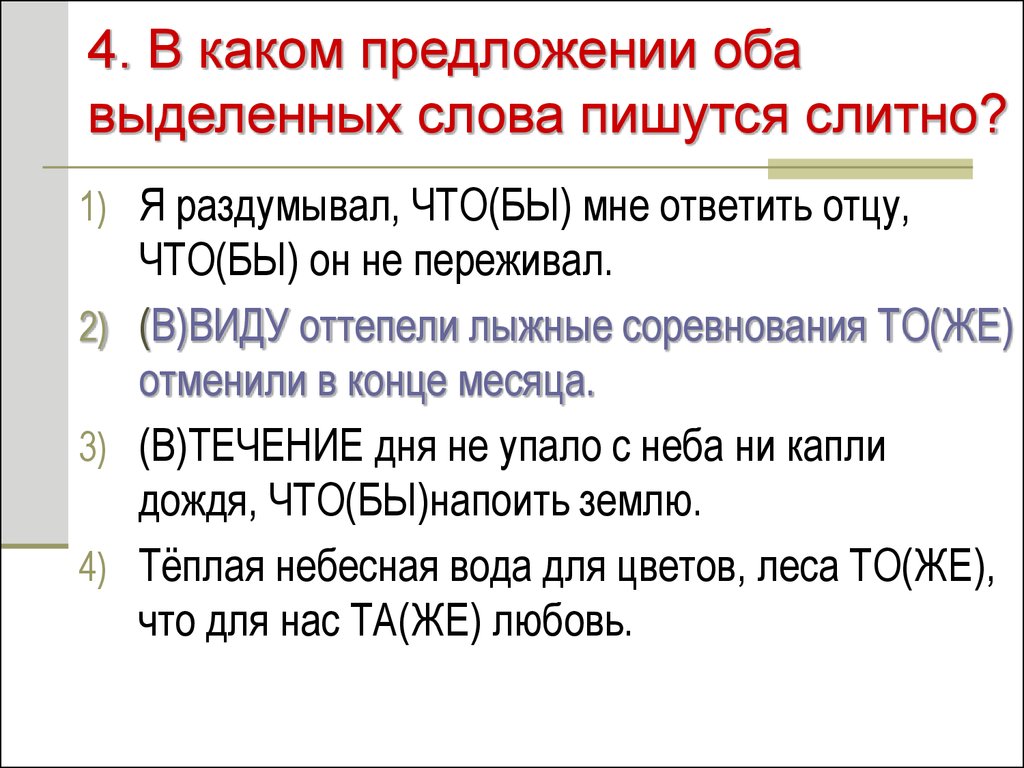 В каком предложении выделенное слово является словосочетанием рисовал не смотря в книгу