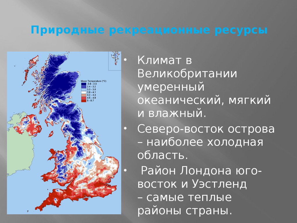 Особенности великобритании