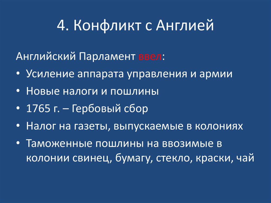 Презентация урока английские колонии в северной америке 7 класс конспект урока