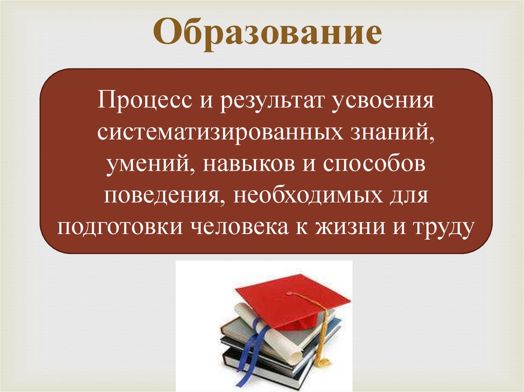 Образование