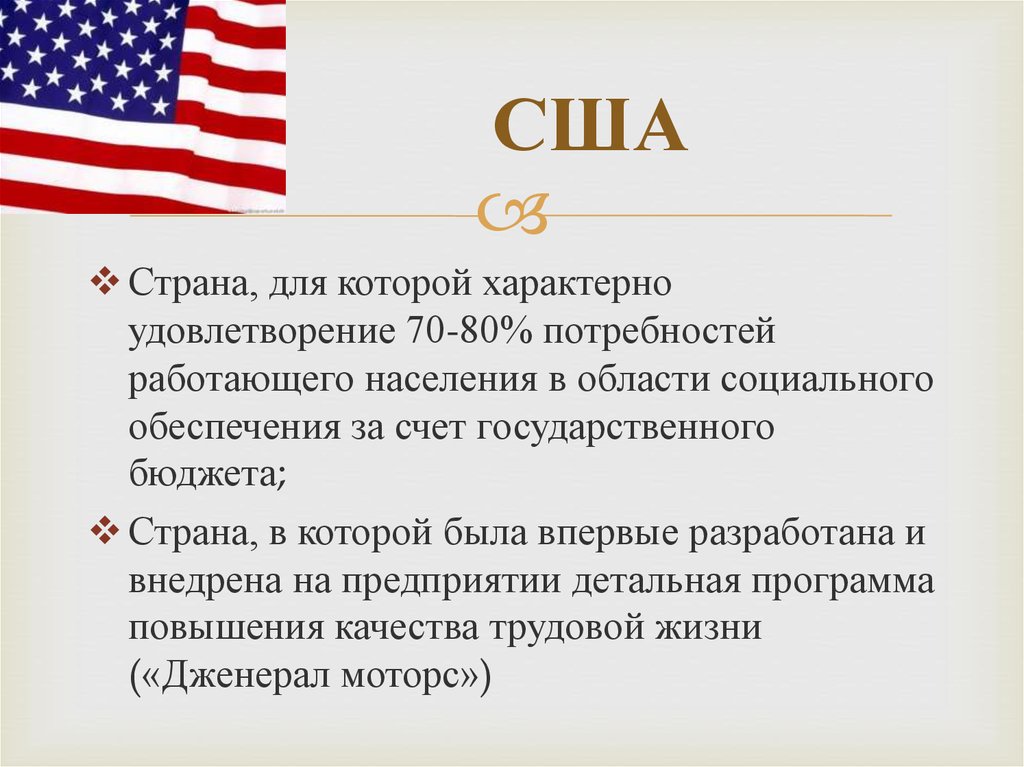 США