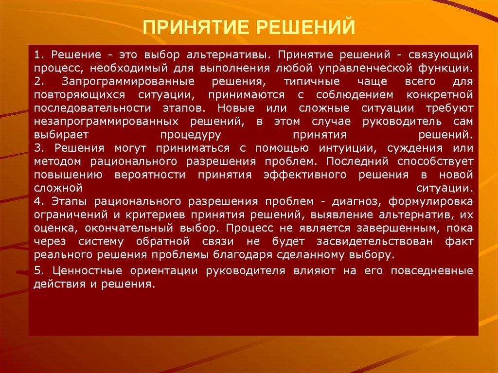 Проблема последнего курса. Этапы рационального решения проблем. Ценностный выбор.