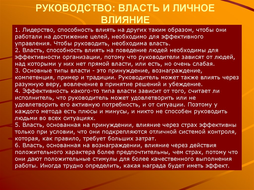 Презентация власть и лидерство в менеджменте