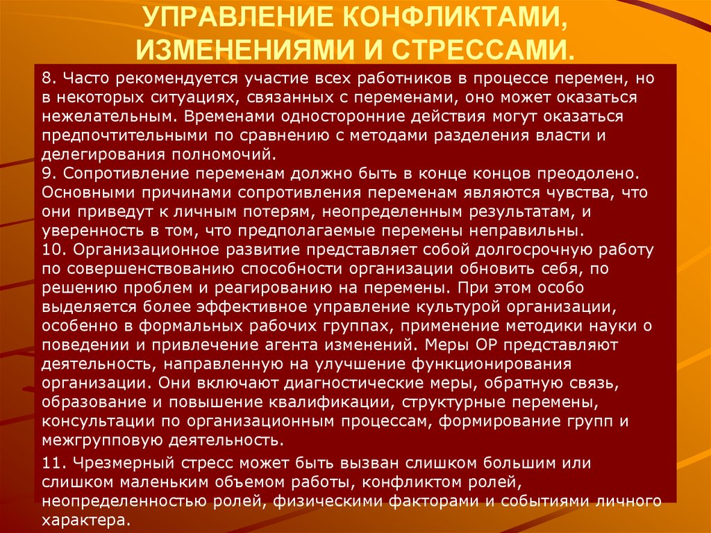 Управление конфликтами в организации