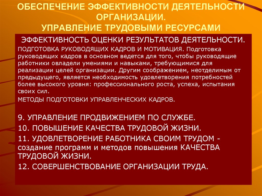 Эффективность учреждения. Обеспечение эффективности деятельности. Эффективность деятельности предприятия. Эффективность функционирования организации. Эффективность работы предприятия.