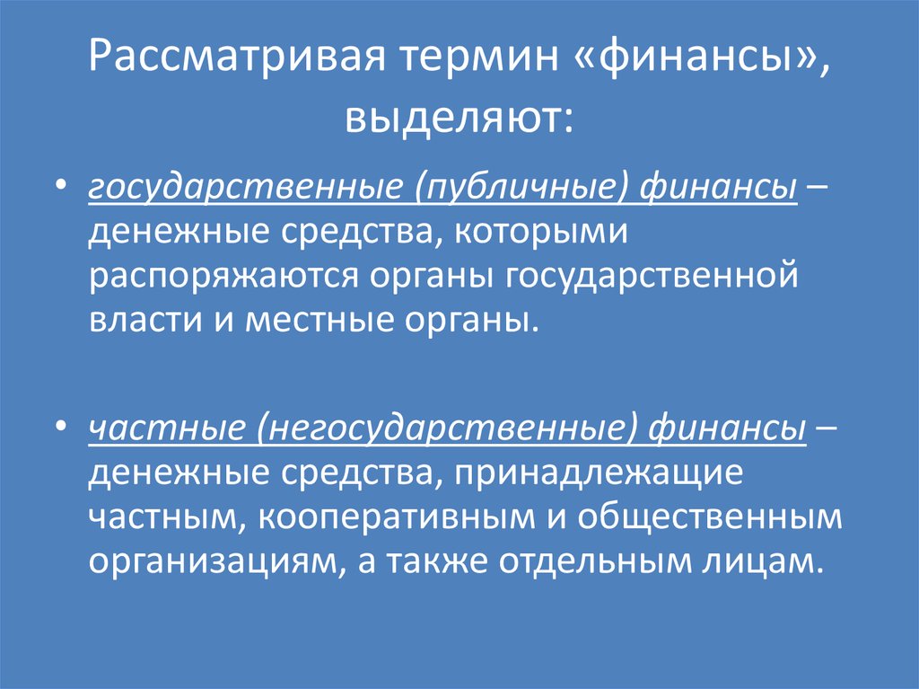 Финансовые термины