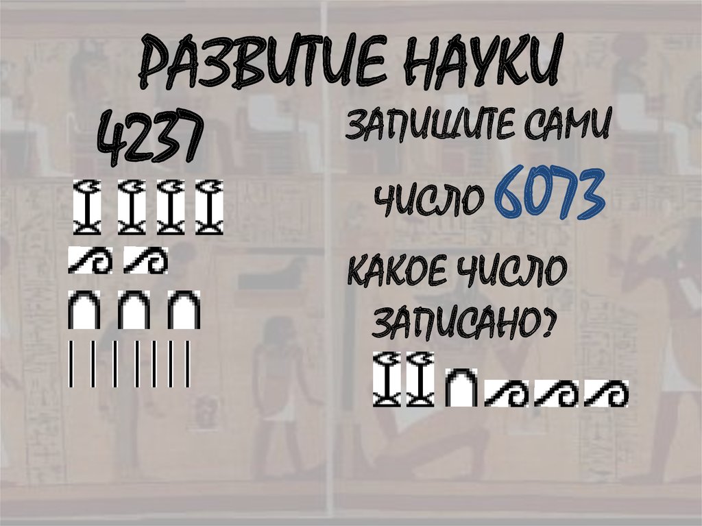 РАЗВИТИЕ НАУКИ