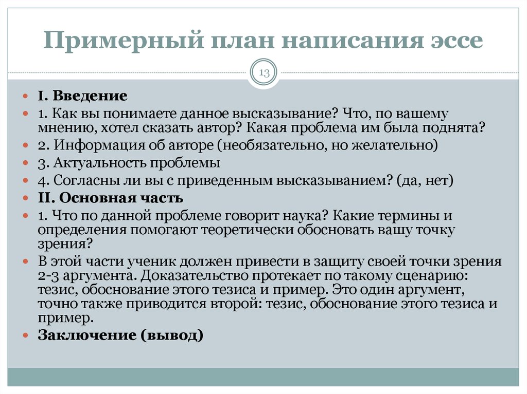 Эссе образец написания для работы