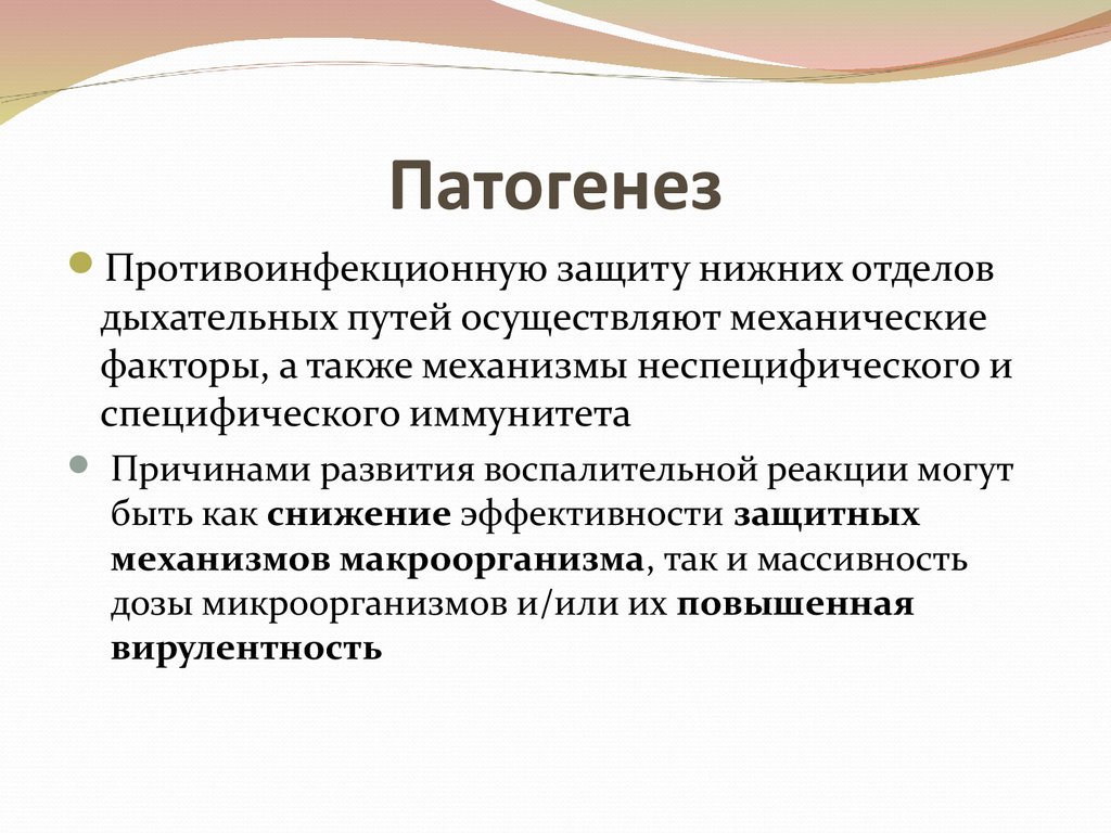 Пневмония презентация факультетская терапия