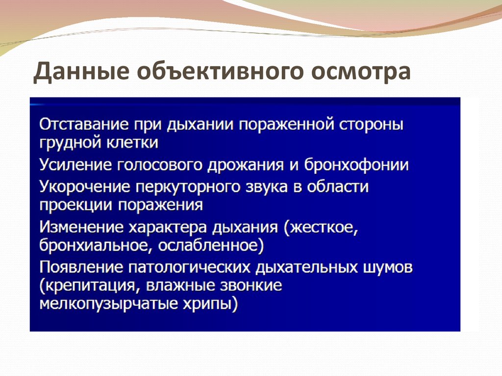 Пневмония презентация факультетская терапия