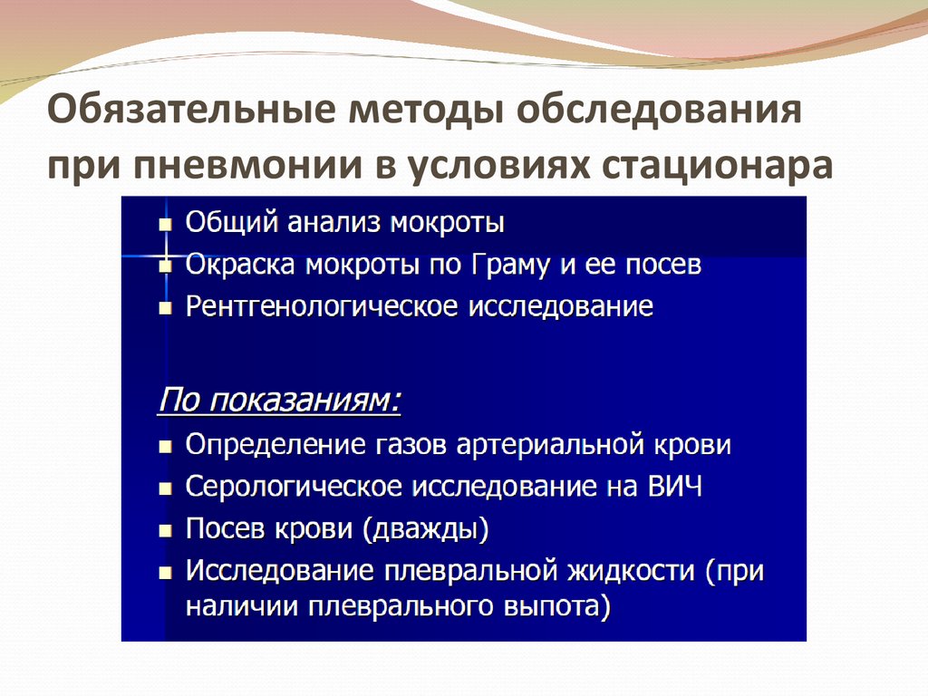 Пневмония презентация факультетская терапия