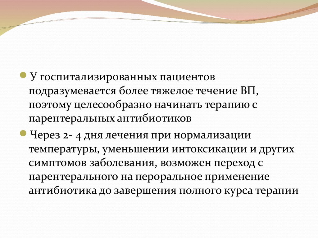 Пневмония презентация факультетская терапия