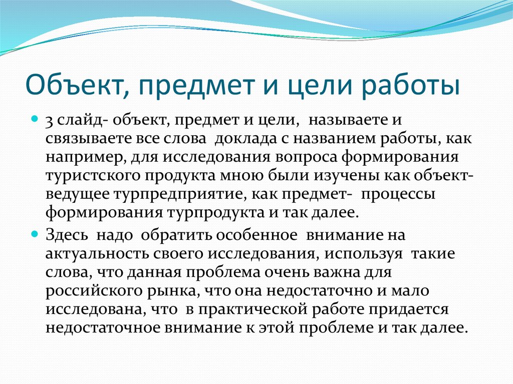 С чем надо соотнести объект цель проекта