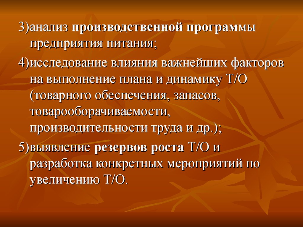 Образец производственная программа предприятия общественного питания